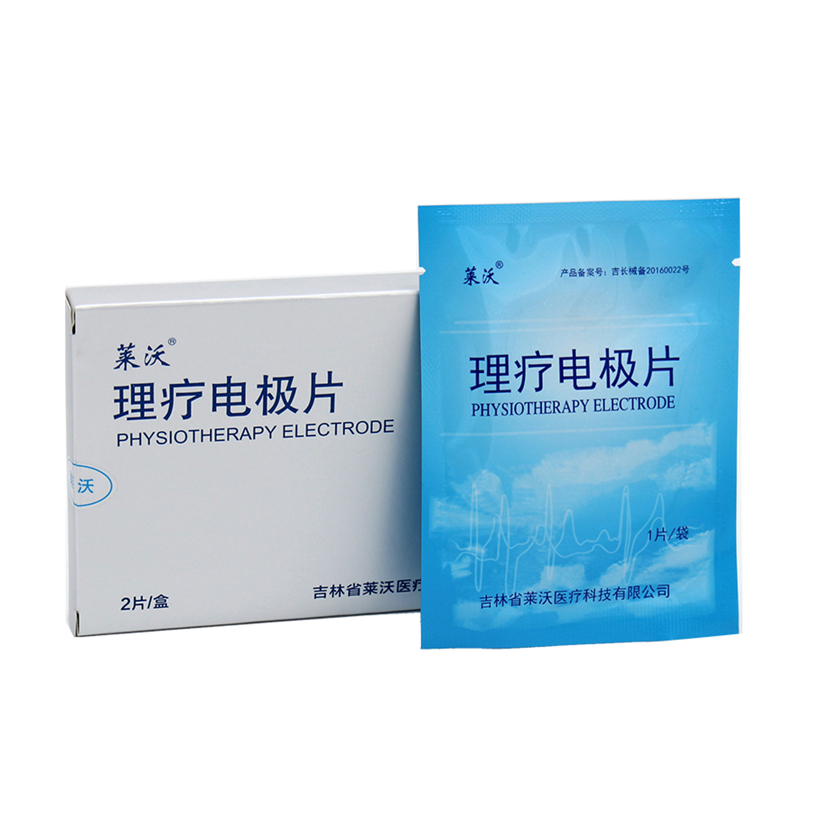 理療電極片（中醫(yī)定向透藥治療儀配套耗材）